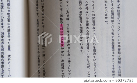 社會/經濟/國際相關術語/詞(食品價格飆升)粉色 社會/經濟/國際相關術語/詞(食品價格飆升)粉色 90372785