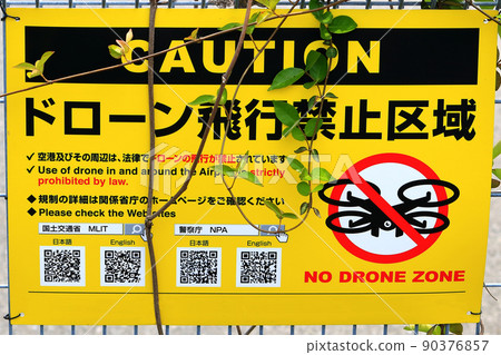 Osaka International Airport Drone No-fly Zone 90376857