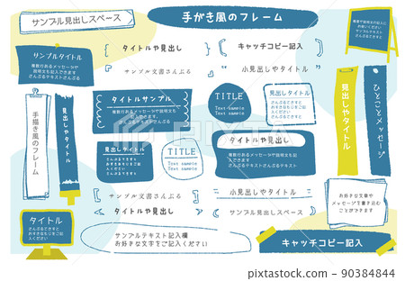 手繪標題框 90384844