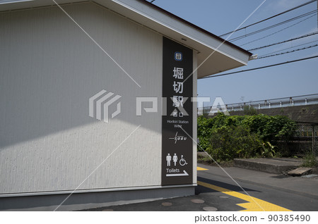 東武鐵道伊勢崎線堀切站西口 東武鐵道伊勢崎線堀切站西口 90385490