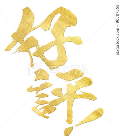 人氣角色素材 90387359