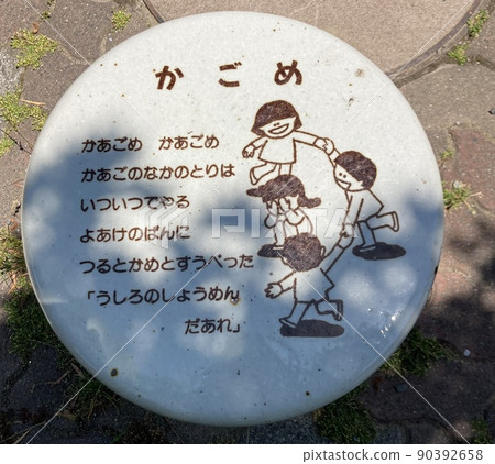 A photo of Kagome Kagome written on a stone chair in the park A photo of Kagome Kagome written on a stone chair in the park 90392658