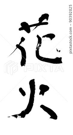 Brush letters fireworks 90392825