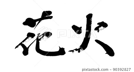 Brush letters fireworks 90392827