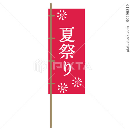夏季節日橫幅旗煙花設計圖標插圖 90396819