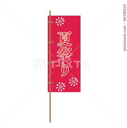 夏季節日橫幅旗煙花設計圖標插圖 90396820