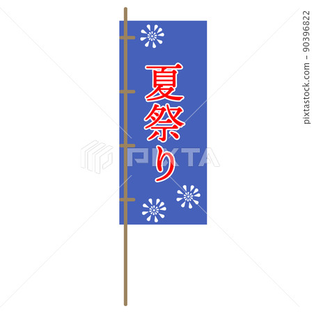 Summer festival banner flag fireworks design icon illustration Summer festival banner flag fireworks design icon illustration 90396822