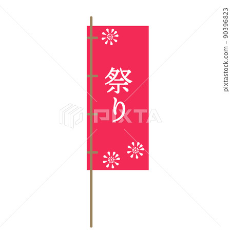 Festival Festival banner flag signboard fireworks illustration red simple 90396823