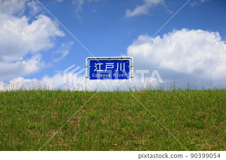 Image of the bank of the Edo River 90399054
