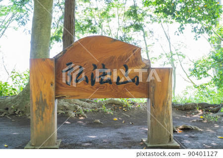 The summit of Mt. Kobo (Mt. Kobo Park / Azumayama Course) 90401127