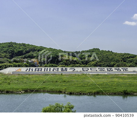 高橋川小田川匯合處置換工程岡山縣倉敷市 高橋川小田川匯合處置換工程岡山縣倉敷市 90410539