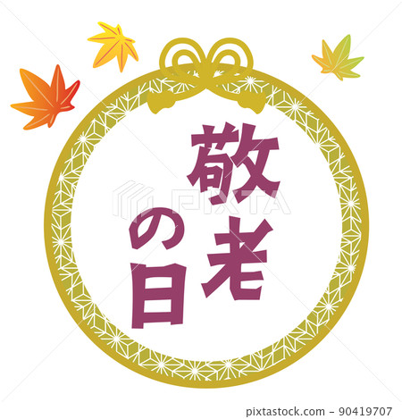 Respect for the Aged Day letters and autumn leaves frame 90419707