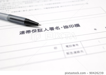 擔保人簽字行 90426239