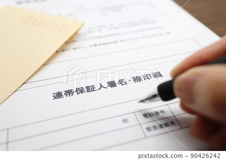 擔保人簽字行 90426242