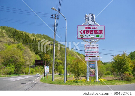 Iwate Road Station Road Station Kuzumaki Kogen Barber's Pole Sky Back 90432761