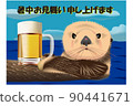 Summer greetings from sea otters (toast with draft beer) 90441671