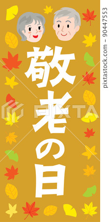 敬老日的插圖人物 敬老日的插圖人物 90447553