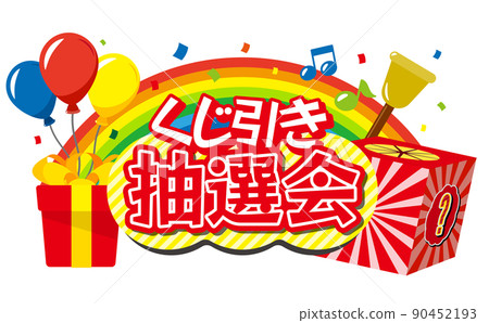 Title illustration of lottery lottery 90452193