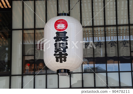 長野站上空的大燈籠 90478211