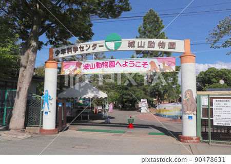 Shiroyama Zoo (Nagano City, Nagano Prefecture) 90478631