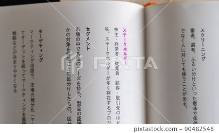 在公司工作的上班族 社會成員的工作場所 專業/商業術語(利益相關者) 粉紅色 在公司工作的上班族 社會成員的工作場所 專業/商業術語(利益相關者) 粉紅色 90482548
