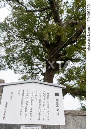 彼岸山極樂寺 彼岸山極樂寺 90486490
