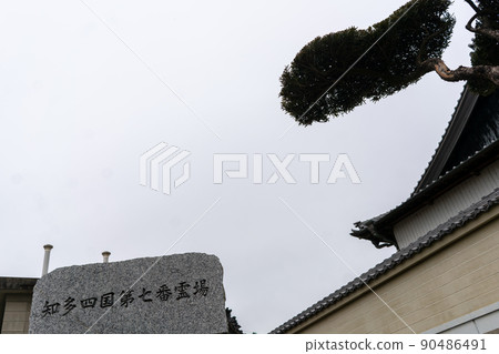 彼岸山極樂寺 彼岸山極樂寺 90486491