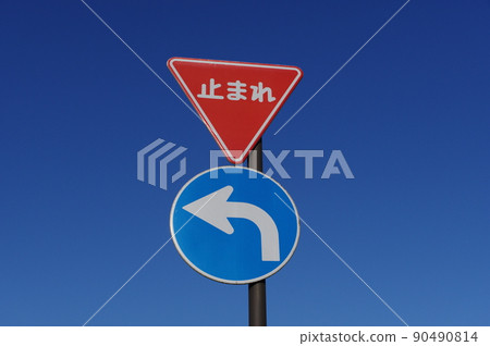 路標臨時停車，禁止超出指定方向行駛 90490814