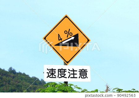 Road sign There is a steep uphill slope 90492563