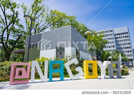 名古屋市中區榮久屋大通公園@NAGOYA 90531009