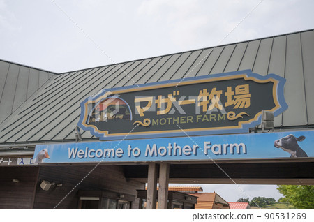 Chiba Mother Farm Makiba Entrance 90531269