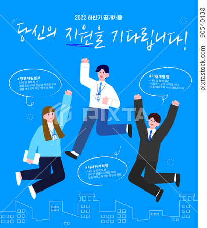 Second half job recruitment open recruitment illustration 09 90540438
