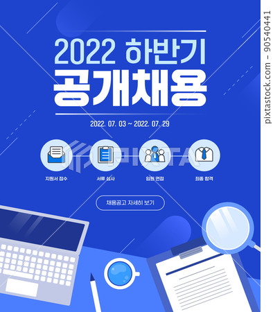 下半年招聘公開招聘圖02 90540441