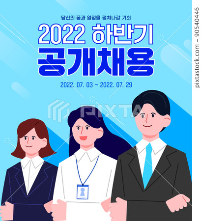 Second half job recruitment open recruitment illustration 06 90540446