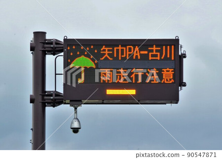 Road facilities, electric bulletin boards for road information, rain driving caution 90547871