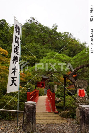 大谷寺弁天弁財天大谷公園 大谷寺弁天弁財天大谷公園 90549662