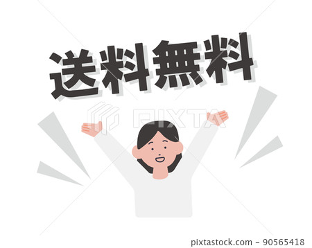 免費送貨 一個高興的女人的插圖-插圖素材 [90565418] - PIXTA圖庫