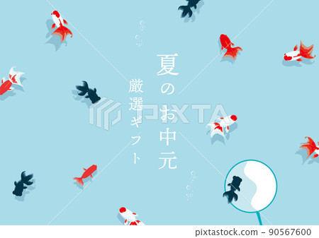 金魚舀夏中年禮物圖片 90567600