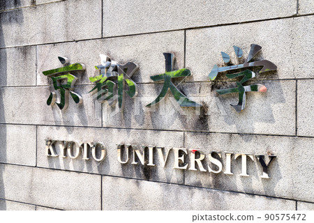 Kyoto University Main Gate, Kyoto University Plate, Kyoto University Yoshida Campus 90575472