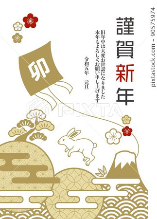2023年兔年賀年片 90575974