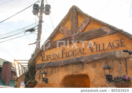 [Oita] Yufuin Floral Village 90583924