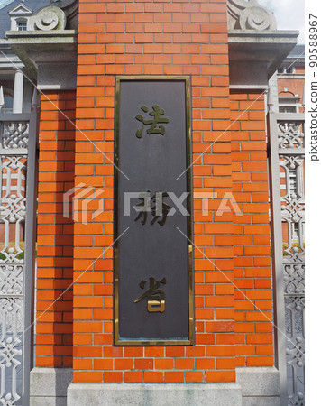 司法部前主樓 90588967