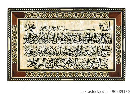 Ornamental islamic art characters on wood, quran script Verse el kursi Ornamental islamic art characters on wood, quran script Verse el kursi 90589320