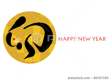 New Year's card 2023 New Year's card design brush character 90597269