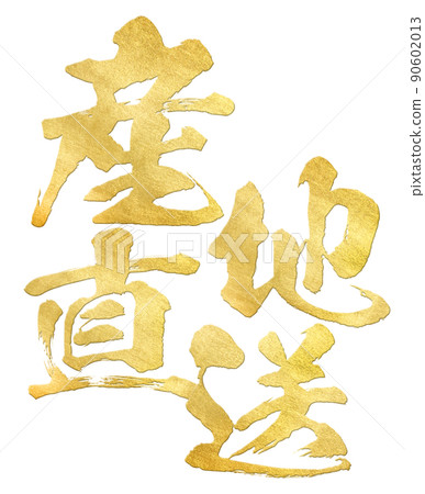 產區直送角色素材 產區直送角色素材 90602013