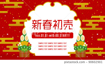 Advertising template for Kadomatsu, clouds, and confetti for New Year's sale (horizontal 16: 9) 90602981