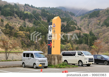 Road Station Otari (Nagano Prefecture) 90603963