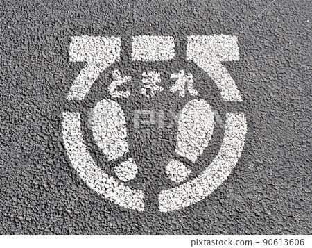 Road sign Pedestrian rare 2 90613606