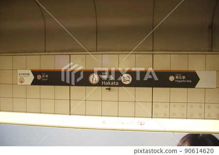 [K11] 博多站（福岡市地鐵機場線：站名標記） 90614620