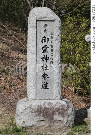 三田市五棱神社 三田市五棱神社 90657235